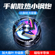 漢言【真結(jié)冰丨電競級散熱】手機散熱器磁吸平板半導體降溫背夾蘋果iQOO紅魔黑鯊吃雞王者原神手游外設 【磁吸電競散熱】閃速降溫丨電競級散熱丨強力磁吸 【磁吸背夾兩用】安卓蘋果通用