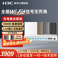 華三（H3C） 光口Wi-Fi6雙頻3000M面板式AP智能家居全屋wifi無線ap套裝 10口智能光中樞+3000M面板式光AP*4 光電復(fù)合纜供電（面板默認(rèn)白色，其他顏色留言）
