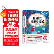 愛麗絲漫游奇境記 彩色插圖名師導(dǎo)讀版 小學(xué)生四五六年級(jí)課外閱讀書兒童文學(xué)讀物經(jīng)典名著