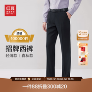 紅豆西褲男【免燙垂順抗皺】涼感彈力西裝直筒職業(yè)爸爸禮物夏季褲子男 云墨黑【夏季款 隨心裁】 38
