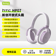 HTC 2025新款時尚開放式頭戴藍(lán)牙耳機(jī)長續(xù)航游戲運動背書無線HiFi高音質(zhì) 芋泥紫【開放式頭戴+鏤空清爽透氣】