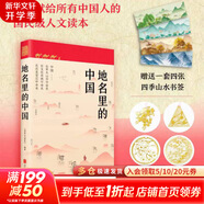 地名里的中國 《國家人文歷史》編著(zhù) 人文地理歷史知識普及歷史類(lèi)書(shū) 北京聯(lián)合出版公司