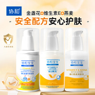 協(xié)和無(wú)香維E乳+金盞花維E乳+燕麥維E組合裝補水保濕100ml*3