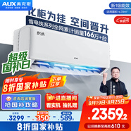 奧克斯（AUX）2匹 省電俠 1級(jí)空調(diào)掛機(jī) 家電國(guó)家補(bǔ)貼 空間勁省 快速冷暖 獨(dú)立除濕KFR-46GW/BpR3AQK1(B1)大風(fēng)量