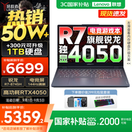 聯(lián)想拯救者R7000P/R7000 2025補(bǔ)貼電競(jìng)游戲筆記本電腦y9000同型號(hào)滿(mǎn)血RTX5070/5060獨(dú)顯可選 旗艦銳龍 旗艦版R7 16G 512G 4050丨R7000 高性能版 官方正品