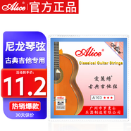 愛麗絲 A103H古典吉他琴弦尼龍弦一套吉他配件