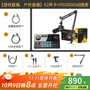 閃克（Sudotack） E2聲卡套裝直播設(shè)備全套手機麥克風(fēng)抖音主播k歌唱歌錄音配音戶外收音閃客話筒 E2+PD200XS黑色套裝
