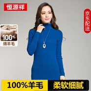 恒源祥 100%純羊毛衫女中長款毛衣高領(lǐng)打底衫女士薄款修身針織衫秋冬季 寶藍(lán) 均碼 (90-125斤適穿)