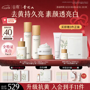 谷雨雪肌水乳精華霜套裝 美白提亮補水保濕七夕情人節(jié)禮物