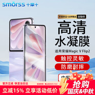 Smorss【內(nèi)屏+外屏膜】適用榮耀Magic V Flip2全膠手機(jī)膜套裝折疊屏全屏覆蓋高清防摔耐磨前膜內(nèi)膜手機(jī)膜