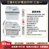 三星（SAMSUNG）【再制造】三星4521二手黑白激光打印機復印掃描一體機自動(dòng)輸稿器 【經(jīng)典款】三星4321/施樂(lè )PE220 標配