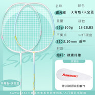 川崎（KAWASAKI）羽毛球拍碳素中桿對拍初學(xué)耐打拍追光者天青色+天空藍（已穿線(xiàn)）