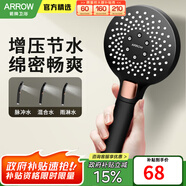 箭牌 【國家補(bǔ)貼】手持花灑增壓淋浴手持單花灑蓮蓬噴頭 增壓多擋手持花灑頭（黑色）