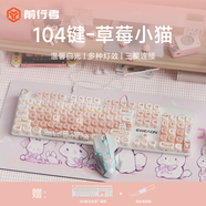 索愛(ài)機械鍵盤(pán)無(wú)線(xiàn)藍牙鼠標套裝104女生辦公高顏值 草莓小貓【104鍵-白光】無(wú)線(xiàn)藍牙三模+無(wú)線(xiàn)鼠標 黑軸【急速觸發(fā)】