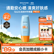 Mistine蜜絲婷防曬霜小黃帽60ml防水防汗防紫外線(xiàn)高倍spf50+軍訓中秋禮物