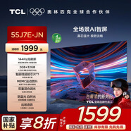 TCL電視  55J7E-JN 55英寸  144Hz高刷新  2+32G大內(nèi)存 Conchs Sound音響  一級(jí)能效 國(guó)家補(bǔ)貼20%