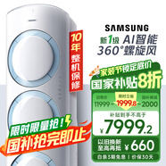 三星空調(diào)3匹新一級能效38-50㎡適用 變頻冷暖空調(diào)柜機(jī)國家補貼WiFi智控AI語音除菌省電 KFR-72L/EMH1