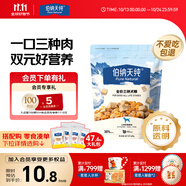 伯納天純雞肉牛肉粒肉松三拼凍干犬糧 400g
