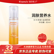 瑞倪維兒潤膚營(yíng)養水80ml 康婷爽膚水補水保濕化妝水柔膚水