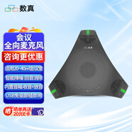 數(shù)真視頻會議全向麥克風(fēng)無線藍(lán)牙USB免驅(qū)拾音器會議室收音器擴(kuò)音器桌面揚(yáng)聲器話筒網(wǎng)絡(luò)會議音箱NE10 【TOP1-40㎡會議室】USB有線麥克風(fēng)NE10