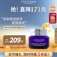 歐舒丹臘菊活顏精華眼霜15ml眼部護理淡化緊致法國進(jìn)口男女士禮物