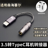 奧蘭尼適用森海塞爾CX80S/CX300S/cx3.00/MX375有線耳機(jī)轉(zhuǎn)接線typec轉(zhuǎn)3.5蘋果15轉(zhuǎn)換頭IE200/IE900轉(zhuǎn)接器 typec轉(zhuǎn)3.5mm耳機(jī)【直頭】冷灰色 HiFi數(shù)字解碼DAC芯片