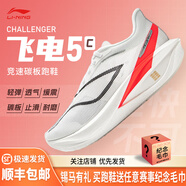 李寧（LI-NING） 飛電5 Challenger 男款beng絲輕量回彈競速比賽跑步鞋 匯跑體育 ARMV001-1 首發(fā)配色 45.5