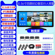 賽擎AHD1080P720P高清貨車收割機(jī)汽車車載倒車影像攝像頭防水夜視 【四路盲區(qū)預(yù)警】10.3寸觸屏超清+64G卡