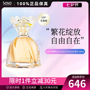莎莎皇家瑪麗娜公主淡香水七夕情人節禮物送女友 Style Princesse  100ml