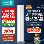 海信（Hisense）空調(diào) 2匹/大3匹 【咨詢搶大額優(yōu)惠】易省電 空調(diào)柜機(jī) AI省電 速冷熱 新一級節(jié)能變頻客廳柜機(jī) 2匹 一級能效 E280【咨詢客服領(lǐng)紅包】
