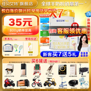佳貝艾特【咨詢買6發(fā)7】悅白3段800克幼兒配方羊奶粉罐裝荷蘭進(jìn)口1-3歲 悅白3段780g*7桶（咨詢領(lǐng)券）