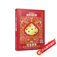 我的世界 紅石指南暑假作業(yè) 一升二暑假銜接 小升初暑假銜接