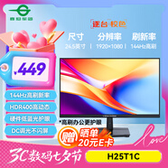 泰坦軍團 24.5英寸 IPS 144Hz高刷護眼辦公屏 HDR400硬件低藍光不閃屏 可外接筆記本電腦顯示器 H25T1C