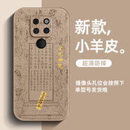 訊亦 華為mate20手機殼文字mate20pro小羊皮mate20x男女全包防摔金光神咒新款超火保護套 膚感皮紋【沙漠金】金光神咒L金 mate20
