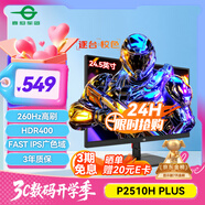 泰坦軍團(tuán) 24.5英寸 260Hz高刷 HDR400廣色域 逐臺校色FastIPS窄邊框 PS5電競顯示器P2510H PLUS 原生240Hz 