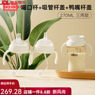 愛(ài)樂(lè)寶albo嘬口杯寶寶杯子?jì)雰亨嫼人瓋和茱嫵诒璸psu喝奶學(xué)飲杯 【一杯三用】嘬水杯+吸管杯蓋+鴨 270ml