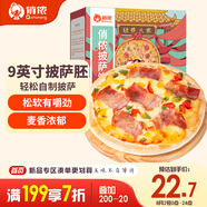 俏儂披薩餅底20cm 5片裝780g/盒（9英寸烤盤適用）烤箱烘焙披薩