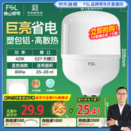 FSL佛山照明大功率LED燈泡42W節(jié)能燈具E27螺口6500K白光柱形
