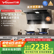 萬(wàn)和（Vanward）【小藍(lán)光】抽油煙機(jī)頂側(cè)雙吸27風(fēng)量5.2KW燃?xì)庠罹邿熢钐籽bWL877+G8L90(天然氣)【套裝商品】