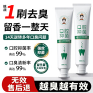 醫后口腔抑菌牙膏抑菌去口臭長(cháng)期口氣重嘴巴臭除口臭專(zhuān)用清新口氣牙膏 大容量 180g*1支 【口腔抑菌】