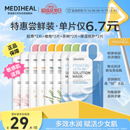 美迪惠爾2.0Healing系列&保濕倍護(hù)水感面膜組合多維護(hù)膚(8片)禮物出游必備