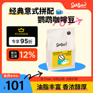 Seesaw 鸚鵡意式拼配咖啡豆500g 奶油曲奇可可焦糖風(fēng)味口糧豆