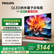 飛利浦（PHILIPS）75英寸4K超高清智慧全面屏 QLED量子點(diǎn)120Hz 3+64G 液晶平板電視機 75PQF8599/T3政府補貼15%