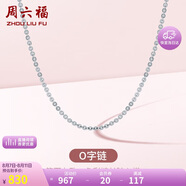 周六福18K金項鏈女O字鏈素鏈鎖骨鏈七夕情人節(jié)生日禮物 白18K 約1g-46cm