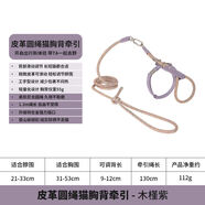 貓胸背帶套裝可調節工字形防掙脫不悶熱貓咪牽引繩 木槿紫 F