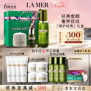 海藍之謎（LA MER）修護經(jīng)典套裝(精萃水+面霜+精華)護膚品化妝品七夕情人節(jié)生日禮物