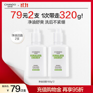 自然堂男士專用洗面奶 凈油潔面乳160ml*2 洗后不緊繃 深層清潔凈油