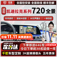 京盾適用720度360全景影像系統(tǒng)大眾車(chē)機(jī)導(dǎo)航一體機(jī)中控大屏本田豐田 凱迪拉克XT4 XT6 CT4 CT5 6D全景 720度汽車(chē)行車(chē)記錄儀加裝倒車(chē)高清