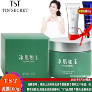 TST泥膜泛醇精研修護B5面膜藏紅花面膜活酵母面膜乳/ TST清顏凈肌泥膜 100g