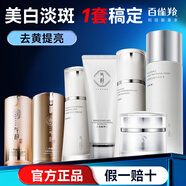 百雀羚（PECHOIN）美白套裝 氣韻奢白淡斑禮盒去黃補水保濕水乳中年媽媽護膚品夏季 【6件套】水乳霜+精華露+眼霜+BB霜